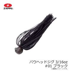 ザップ　バウヘッドジグ 3/16oz #01 ブラック