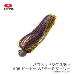 ザップ　バウヘッドジグ 3/8oz #06 ピーナッツバター&ジェリー