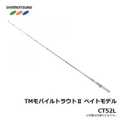 下野　TMモバイルトラウトII ベイトモデル　CT52L