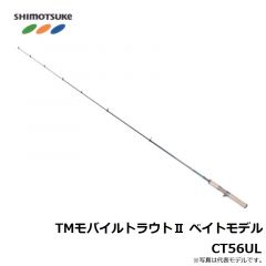 下野　TMモバイルトラウトII ベイトモデル　CT56UL