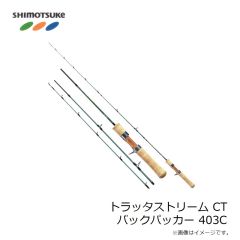 下野　トラッタストリーム CT バックパッカー 403C
