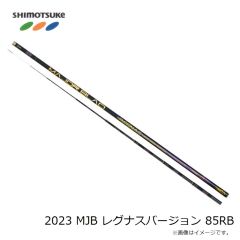 下野　2023 MJB レグナスバージョン 85RB