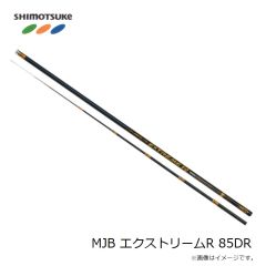 下野　MJB エクストリームR 85DR