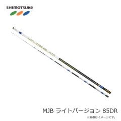 下野 MJB ライトバージョン 85DR