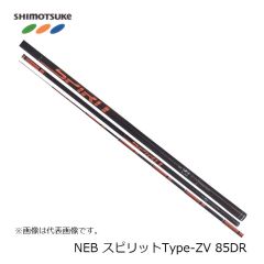 下野 (しもつけ)　NEB スピリット Type-ZV 85DR　2024年新製品