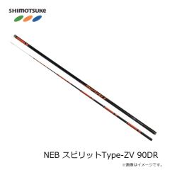 下野　NEB スピリットType-ZV 90DR