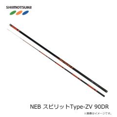 下野　NEB スピリットType-ZV 90DR