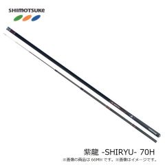 下野 　紫龍 -SHIRYU- 70H
