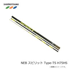 下野　NEB スピリット Type-TS H75HS　2026年新発売予定
