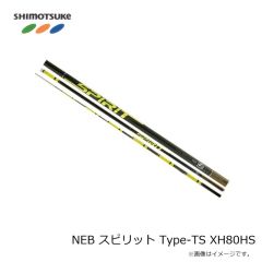 下野　NEB スピリット Type-TS H75HS　2026年新発売予定