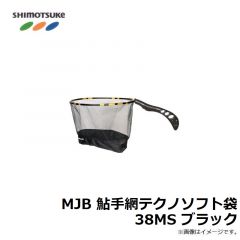 下野　MJB 鮎手網テクノソフト袋 38MS ブラック