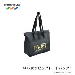 下野　MJB 防水ビッグトートバッグ2