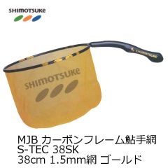 MJB カーボンフレーム鮎手網 S-TEC 38SK 38cm 1.5ｍｍ ゴールド【発売予定】