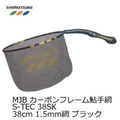 MJB カーボンフレーム鮎手網 S-TEC 38SK 38cm 1.5ｍｍ ブラック 【発売予定】