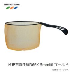 下野　MJB荒瀬手網36SK 5mm網 ゴールド