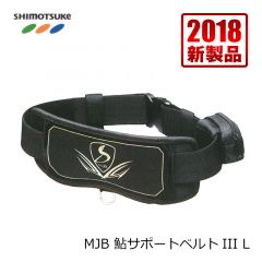 下野（しもつけ）　MJB 鮎サポートベルトIII　M