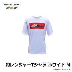 下野　鱒レンジャーTシャツ ホワイト M