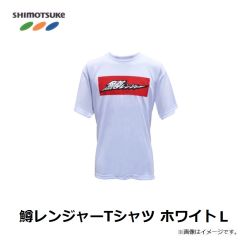 下野　鱒レンジャーTシャツ ホワイト L