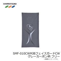 下野　SMF-010CWMJBフェイスガードCW グレーカーボン柄 フリー
