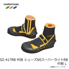 下野　SZ-417RB MJB シューズNSスーパーライトRB中割 L