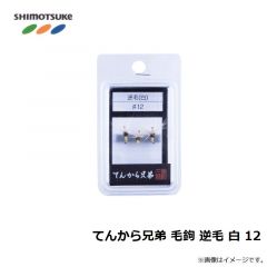 てんから兄弟 毛鉤 里川 茶 14
