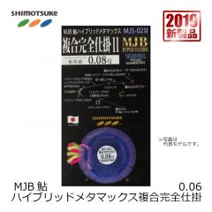 下野(シモツケ)    MJB 鮎 ハイブリッドメタマックス 複合完全仕掛Ⅱ 0.06号