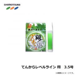 下野　てんからレベルライン 翔　3.5号