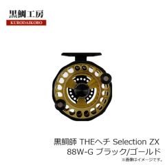 黒鯛工房　黒鯛師 THEヘチ Selection ZX KOUCHO T308
