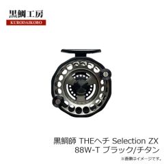 黒鯛工房　黒鯛師 THEヘチ Selection ZX KOUCHO T308