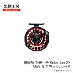 黒鯛工房　黒鯛師 THEヘチ Selection ZX 88W-R ブラック/レッド