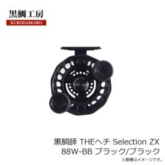 黒鯛工房　黒鯛師 THEヘチ Selection ZX 88W-BB ブラック/ブラック