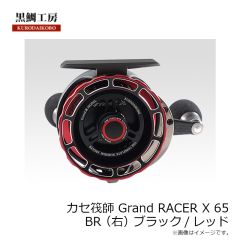 黒鯛工房　カセ筏師 Grand RACER X 65 BR(右) ブラック/レッド
