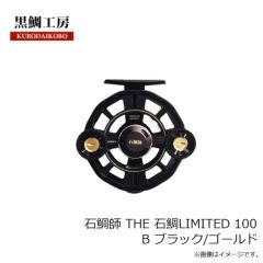 黒鯛工房　石鯛師 THE 石鯛LIMITED 100 B ブラック/ゴールド