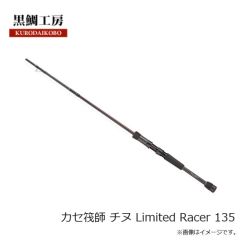 黒鯛工房　カセ筏師 チヌ Limited Racer 135