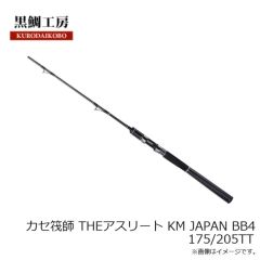 黒鯛工房　カセ筏師 THE アスリート 競技 BB4 178GG