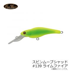 エバーグリーン　スピンムーブシャッド #139 ライムファイア