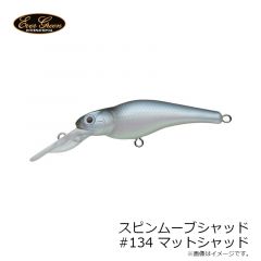 エバーグリーン　スピンムーブシャッド #134 マットシャッド