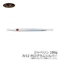 ジャベリン 320g JV02G シルバーブルーグロー
