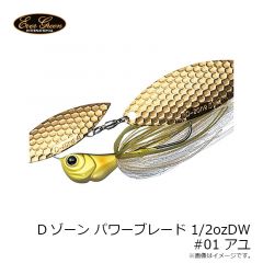 エバーグリーン　Dゾーン パワーブレード 1/2ozDW #01 アユ