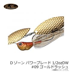 エバーグリーン　Dゾーン パワーブレード 1/2ozDW #09 ゴールドラッシュ