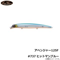 エバーグリーン　アベンジャー125F #737 ヒットマンブルー