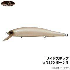 エバーグリーン　サイドステップ #N150 ボーンN