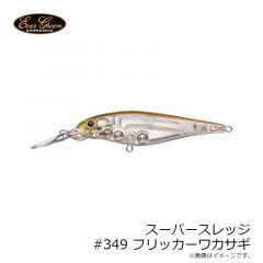 エバーグリーン　スーパースレッジ #349 フリッカーワカサギ