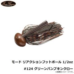 モード リアクションフットボール 3/8oz #126 モリゾープラム
