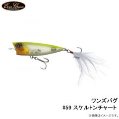 エバーグリーン　ワンズバグ #59 スケルトンチャート