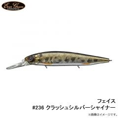 エバーグリーン　フェイス #236 クラッシュシルバーシャイナー