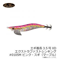 エバーグリーン　エギ番長3.5号XD エクストラファストシンキング #0105M ピンク・スギ・M