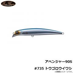 エバーグリーン　アベンジャー90S #735 トウゴロウイワシ