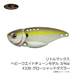 エバーグリーン　リトルマックス ヘビーウエイトチューンモデル 3/4oz #230 グローSDダズラー