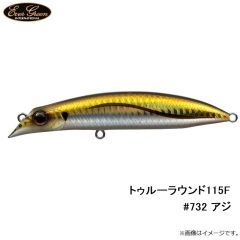 エバーグリーン　トゥルーラウンド115F #732 アジ